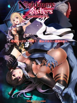 [Guilty Nightmare Project] Nightmare×Sisters ～淫獄のサクリファイス～