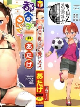[篆儀通文書坊漢化][あたげ] 都合が良くて可愛いメス。