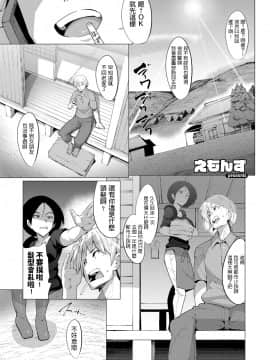 [えもんず]   帰ってきた田舎モン  (コミック エグゼ 11)  中文翻譯