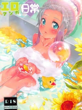 [水之色 (WaterRing)] エロマンガ日常 (エロマンガ先生)