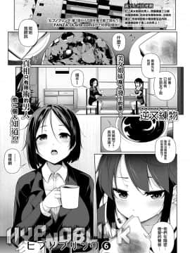 [逆又練物] ヒプノブリンク 6 (コミック Mate legend Vol.31 2020年2月号) [jhgccg个人机翻]