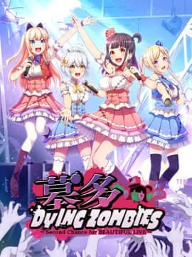 [あかべぇそふとすりぃ] 墓多DYINGZOMBIES ～Second Chance for BEAUTIFUL LIVE～