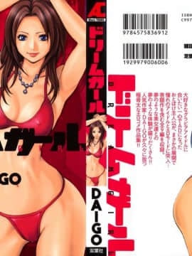 [DAIGO] ドリームガール - Dream Girl