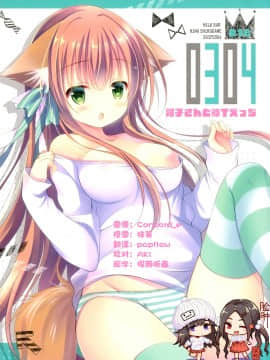 [脸肿汉化组] (みみけっと36) [MILK BAR (シロガネヒナ)] 0304 -阿子さんと彼Tえっち-