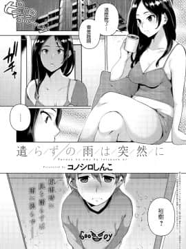 コノシロしんこ 遣らずの雨は突然に アンスリウムvol.39 中文翻譯