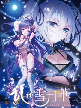 [Lass Lunatic] Midare Setsugetsuka ~Tsukiyo no Inbu, Kyouki no Chigiri~