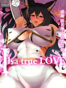 [自己満喫。 (WTwinMkII2nd)] Ilsa true LOVE (グランブルーファンタジー)