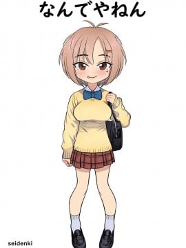 [seidenki] なんでやねん [GK汉化]