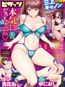 (成年コミック) [雑誌] アクションピザッツ2020年7月号 [DL版]