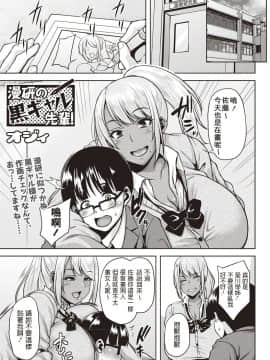 [オジィ] 漫研の黒ギャル先輩! (コミック・マショウ 2020年4月号)  [DL版]