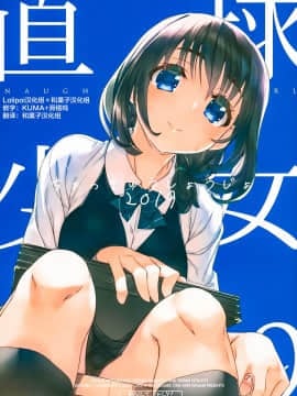 (C96) [CUT A DASH!!、Blazer One、WASABI (みつみ美里、甘露樹、畳)] 直球少女 2019 [中国翻訳] [ページ欠落]