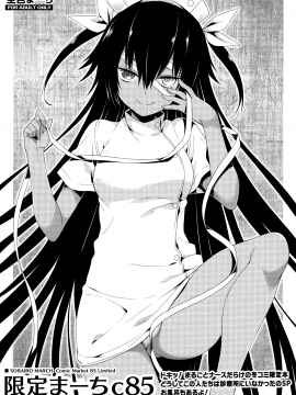 (C85) [空色まーち (成沢空)] ドキッ!まるごとナースだらけの冬コミ限定本 どうしてこの人たちは診療所にいなかったのSP お風呂もあるよ! (ToLOVEる -とらぶる-)
