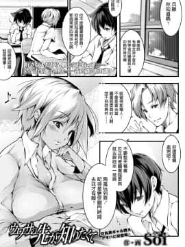 [Soi] ウワサの先が、知りたくて (COMIC アオハ 2020 春)  [DL版]
