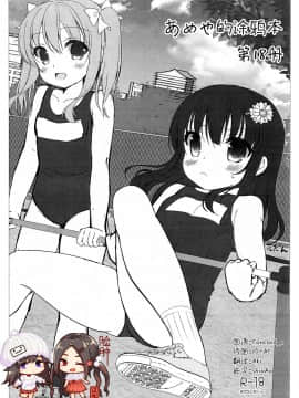 [脸肿汉化组] (C96) [飴屋。 (飴屋きりか)] あめやのらくがきちょう 18さつめ | あめや的涂鸦本 第18册