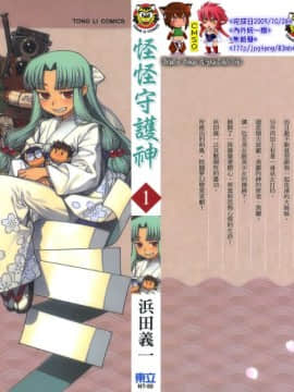 [浜田義一] つぐもも(怪怪守護神) vol.01