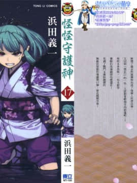[浜田義一] つぐもも(怪怪守護神) vol.17