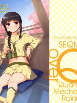 (C93) [SEQMED (ユメのオワリ)] over QMR 30 (艦隊これくしょん -艦これ-) [中国翻訳]