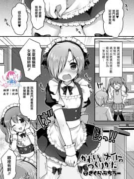 [瑞树汉化组] [さくらぶちろー] かわいいメイドのつくりかた (好色少年 vol.14) [DL版]
