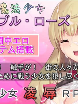 [No Future] 魔法少女ノーブル・ローズ