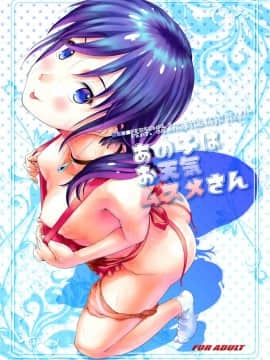 [Studio Snow Man (せーじん)] あの子はお天気ムスメさん (天気の子)