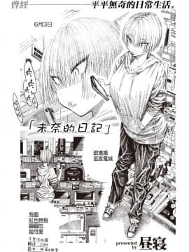 [昼寝] まなの日記 (COMIC 快楽天 2020年10月号) [千歲漢化組] [Digital]