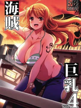 (C97) [BRAVE HEART petit (KOJIROU!)] 海賊巨乳4 (ワンピース)