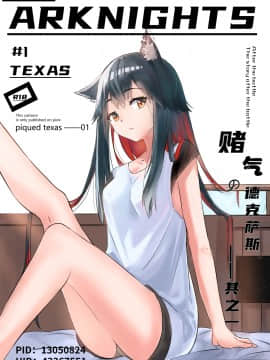 [麦粒太太Ver] Arknights本子001 (Arknights) [Chinese]