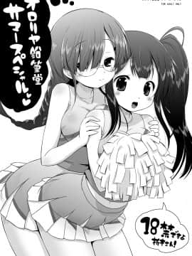 [オロリヤ鉛筆堂 (無有利安)] オロリヤ鉛筆堂 Summer Special (よろず)