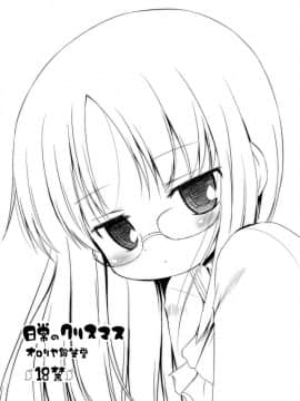 [オロリヤ鉛筆堂 (無有利安)] 日常のクリスマス (日常) [DL版]