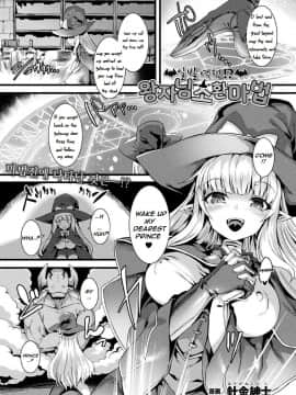[針金紳士] 一発逆転!?王子様召喚魔法 (コミックアンリアル 2020年10月号 Vol.87) [英訳] [無修正] [DL版]