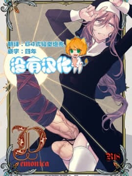 [沒有漢化] [TETRARA (ときわゆたか)] Demonica [DL版]