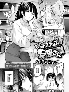 [みちきんぐ] ビッチスランプ安里さん (COMIC 快楽天 2020年1月号) [無修正]
