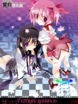 [冥月汉化组] (COMIC1☆5) [共月邸 (宮下未紀)] CITRON RIBBON30 (魔法少女まどか☆マギカ)