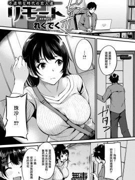 [无毒汉化组] [れぐでく] リモート (COMIC 快楽天ビースト 2020年12月号) [DL版]