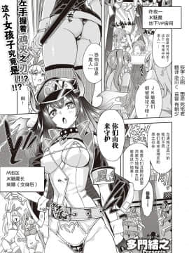 [多門結之] アクマでも遊びです (コミック エグゼ 27) [中国翻訳]