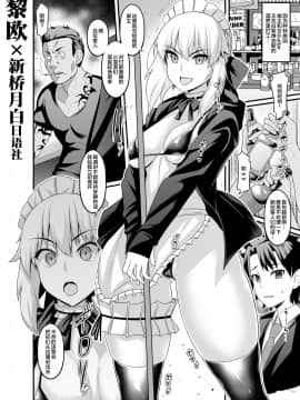 [あんこまん] メイドオルタ、BARのバイト中チンピラと喧嘩する (Fate/Grand Order) [黎欧×新桥月白日语社]