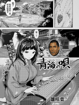 [雛咲葉] 青海の唄 (COMIC 快楽天ビースト 2021年2月号) [中国翻訳] [DL版]