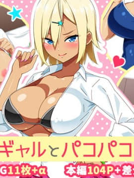 [052] 家出ギャルとパコパコ性活