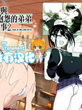 [沒有漢化] [すぺ (なかに)] おねいちゃんと愚痴を聞いてあげる弟の話2 丨 姐姐與傾聽抱怨的弟弟的故事 2
