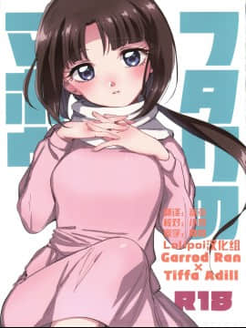[Lolipoi汉化组] (C93) [泥濘 (外山じごく)] フタリのマホウ (ガンダムX)