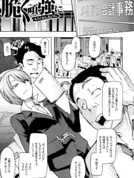 [新堂エル] 脆く頑強に (純愛イレギュラーズ)