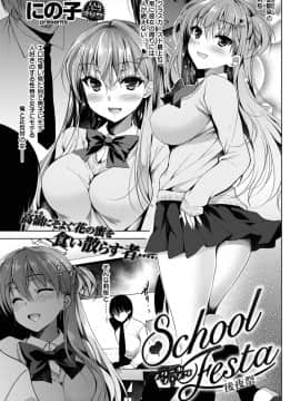 【にの子】 School Festa ~後夜祭~