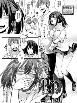 [hal] P.P. (COMIC 真激 2021年1月号) [沒有漢化] [DL版]