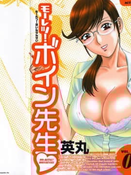 [英丸] モーレツ！ボイン先生 第1巻