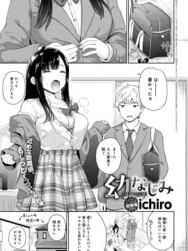 [ichiro] 幼なじみ