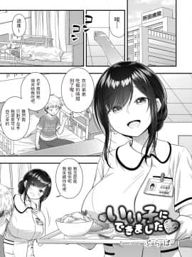 [ぷらぱ] いい子にできました❤ (コミックリブート Vol.22) [中国翻訳] [DL版]