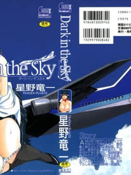 [星野竜一] Dark in the Sky