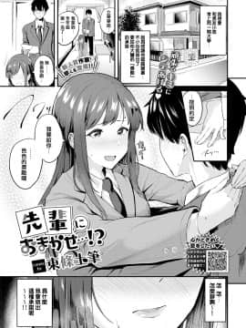 [東條土筆] 先輩におまかせ…！？ (COMIC BAVEL 2021年5月号) [中国翻訳] [DL版]