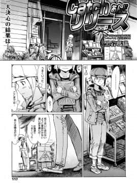 [黒岩瑪瑙] Catch あんど リリース (漫画ばんがいち 2016年1月号)