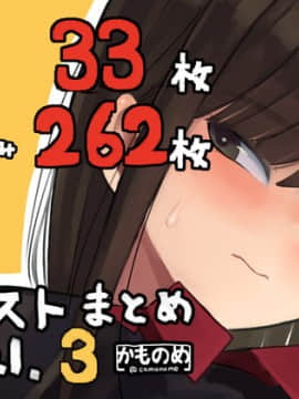 [かものめ] 基本33枚!差分262枚!!かものめイラストまとめ2021.3